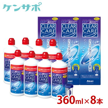 アルコン AOセプトクリアケア360ml×8本【ソフト用】【コンタクトケア】【smtb-s】【送料無料】【あす楽対応】ksapo【RCP】【P01Jul16】