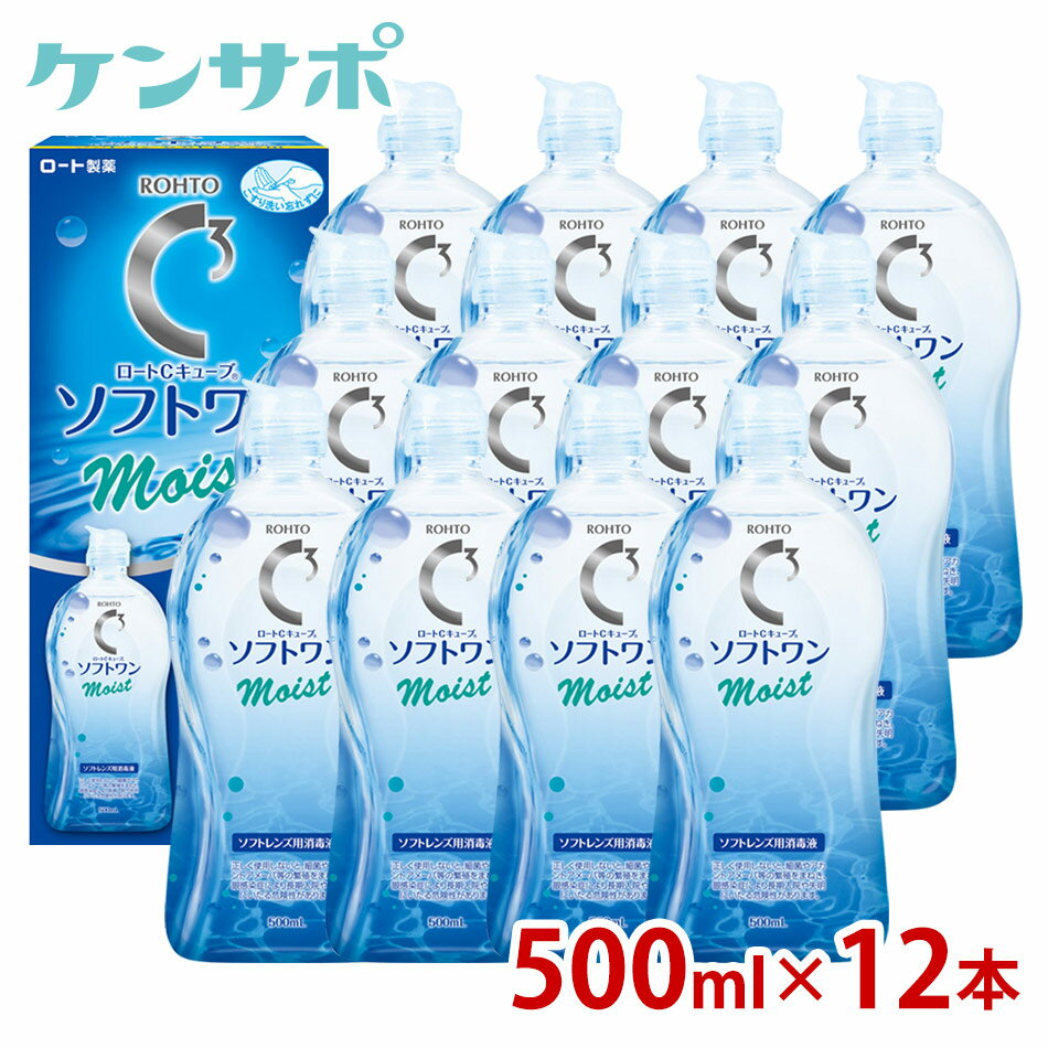 ロート Cキューブ ソフトワンモイストa 500ml×12本 ソフトコンタクトレンズ 洗浄液 保存液 ケア用品