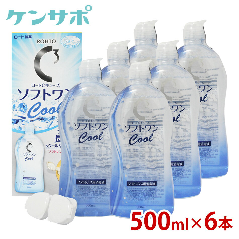 【送料無料】ロート Cキューブ ソフトワンクールa 500ml×6本 ソフトコンタクト 洗浄液 保存液 ケア用品