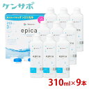 メニコン エピカ 310ml×9本 レンズケース付 エピカコールド ソフトコンタクト 洗浄液 ケア用品