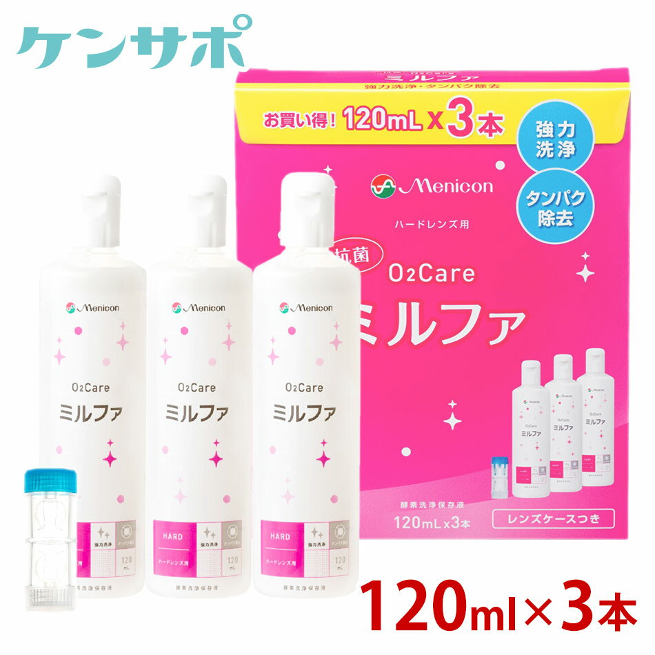 詳細 Point1 眼の病気の1つ「角膜感染症」の原因となる雑菌を眼に持ち込まないよう、 コンタクトレンズを保存する保存液やコンタクトレンズケースは清潔に保ちたいものです。 「抗菌O2ケアミルファ」は保存液中の菌の増殖を防ぐので、より清潔にコンタクトレンズをお使いいただけます。 Point2 長く安定していられるタンパク分解酵素と、脂質汚れに対して有効な2種類の界面活性剤をバランスよく配合することでワンボトルで高い洗浄効果を実現しました。 容量 1本 120mlメニコン フィットのご購入はこちら＞＞