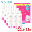 【タイムセール※商品入替りあり】【ポイント10倍!タイムセール】メニコン 抗菌O2ケア ミルファ 120ml×12本 レンズケース付【送料無料】ksapo