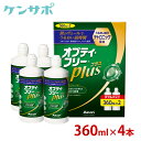 アルコン オプティフリープラス 360ml×4本 Wパック2箱 ソフトレンズ コンタクトケア MPS 送料無料 眼科クリニック専売品