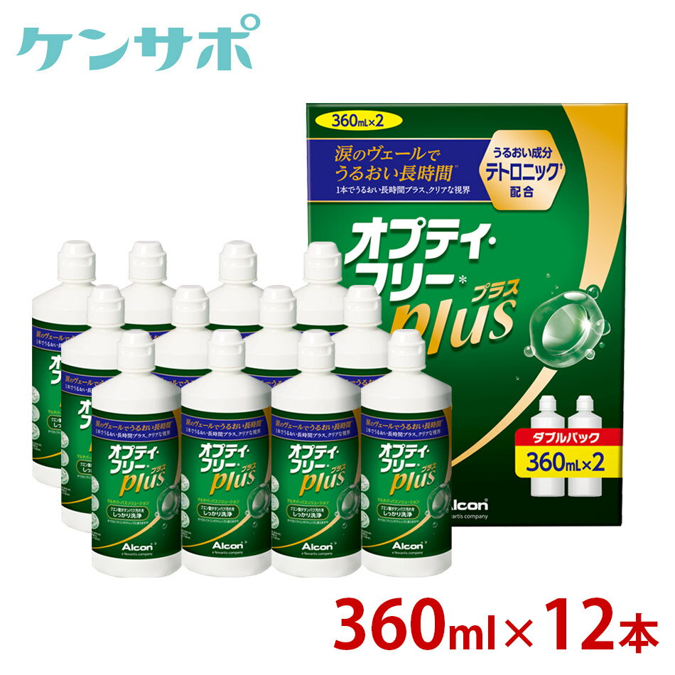 【送料無料】アルコン オプティフリープラス 360ml×12本[Wパック6箱] ソフトレンズ コンタ ...