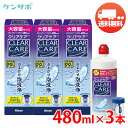 【送料無料】アルコン クリアケア 480ml×3本 洗浄液 ソフトコンタクト 過酸化水素 エーオーセプト AOセプト