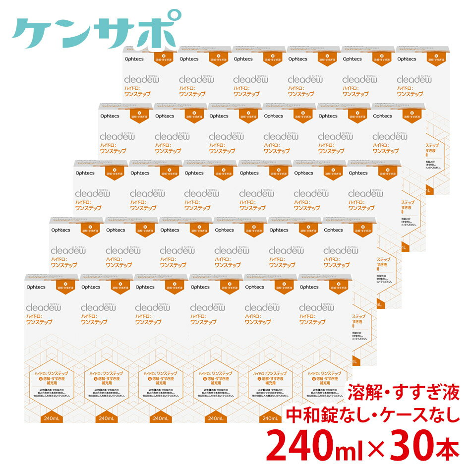 【送料無料】オフテクス クリアデュー ハイドロワンステップ専用溶解・すすぎ液 補充用 240ml×3 ...