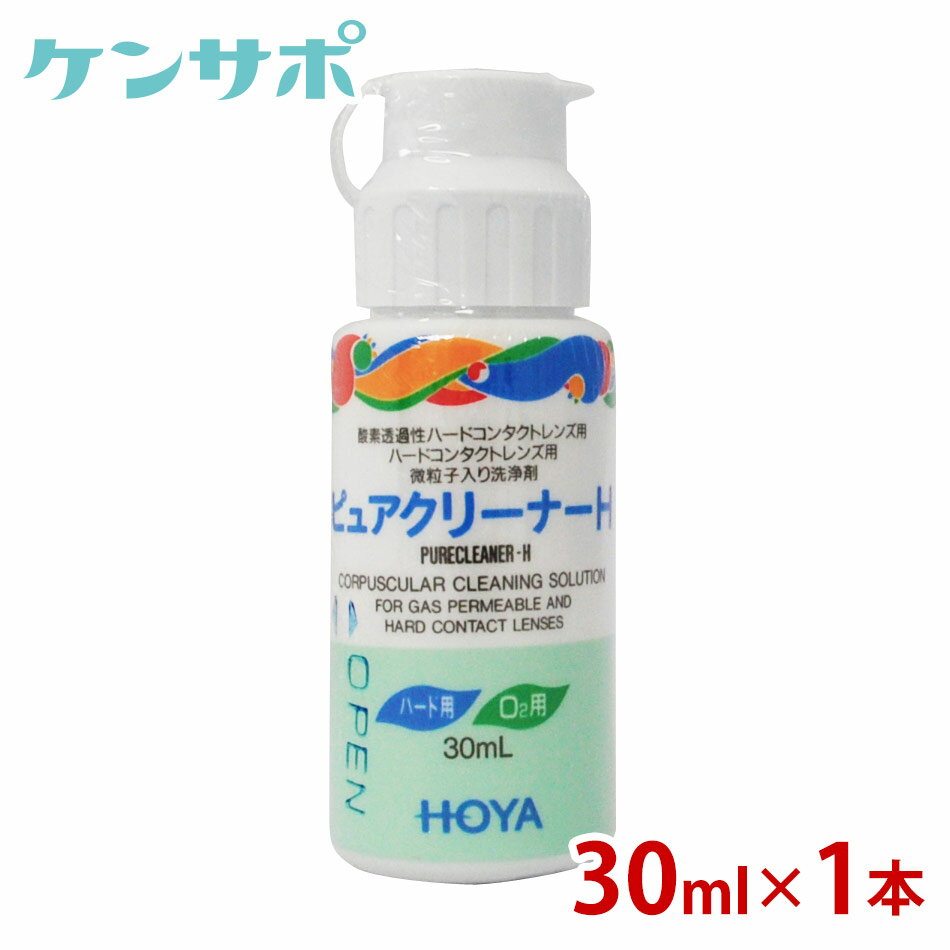 HOYA ピュアクリーナーH×1本 コンタクトレンズ 洗浄液 ケア用品 ハードレンズ ホヤ