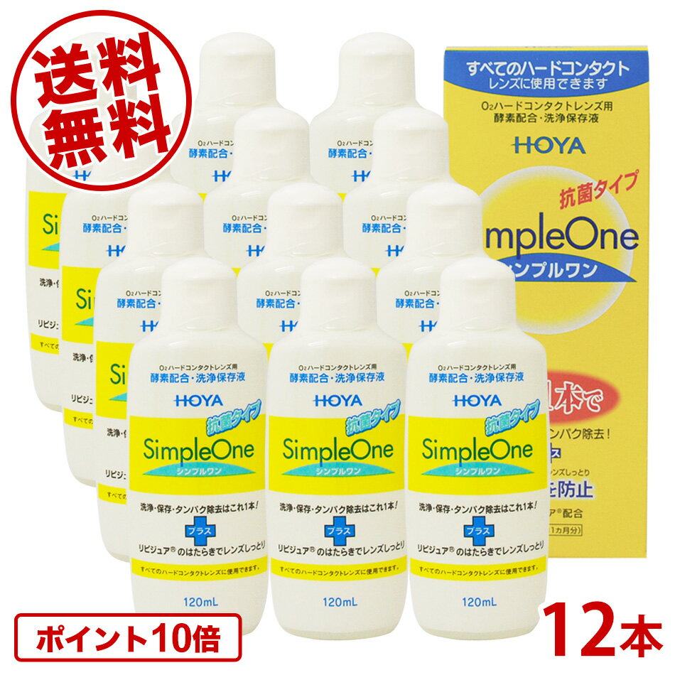 詳細 ●O2・ハードコンタクトレンズに使用できる酵素洗浄保存液です。 ●シンプルワンは、レンズをセットしておくだけで洗浄・保存・タンパク除去が行える洗浄保存液。 簡単で、効果的なレンズケアを実現します。 さらに抗菌力がプラスされ、レンズケースも清潔に保てます。 ●リピジュア（MPCポリマー、生体適合物質）が酵素の力をしっかりキープ。優れた洗浄力を発揮します。しかも汚れの付着も防止。 長期間にわたってクリアな視界を保ちます。 ●保湿性に優れたMPCポリマー、生体適合物質がは、レンズのコンディションも整えてくれる新素材。 レンズにしっとりとうるおいを与えると共に、レンズのくもりを防止します。 対応レンズ 全てのO2・ハードコンタクトレンズ 用法・用量 1.レンズにシンプルワンを数滴たらし、軽くこすり洗いを行ってから、翌日の装用時までシンプルワンでつけおき洗浄します。 2.[翌朝]レンズをホルダーにセットしたまま水道水ですすいでから装用します。こすり洗いは行いません。 成分 タンパク質分解酵素、陰イオン界面活性剤、MPCポリマー 容量 1本120mLメニコン フィットのご購入はこちら＞＞