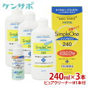 【送料無料】HOYA シンプルワン 240ml×3本+ピュアクリーナーH×1本 ハードコンタクト 酵 ...