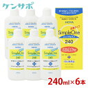 HOYAシンプルワン240ml×6本 【ハード用】【コンタクトケア】【送料無料】【あす楽対応】