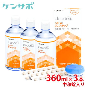 オフテクス　クリアデューファーストケア　360ml×3本　中和錠入り【ソフト】【コンタクトケア】【クリアデュー】【ファーストケア】