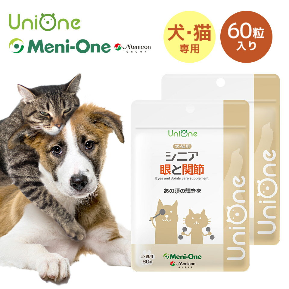 UniOne シニア 眼と関節 2袋セット 犬 猫サプリメント サプリ タブレット 60粒 シニア 眼 関節 健康維持サポート：抗酸化成分 関節いたわり成分 アスタキサンチン グルコサミン コンドロイチン ドックフード メニワン ユニワン