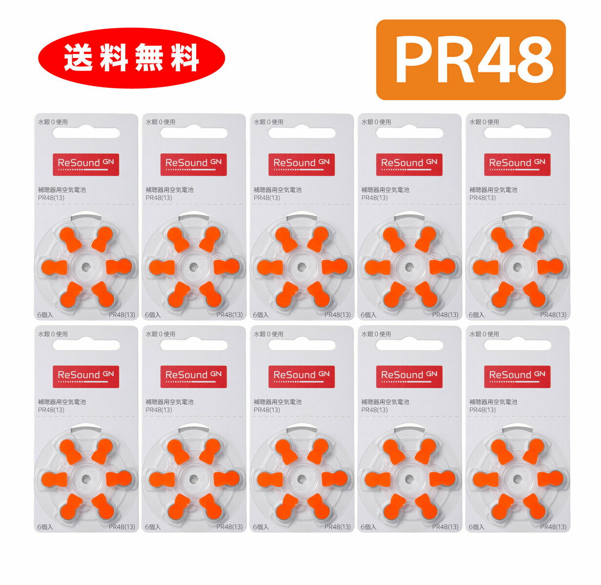 GNリサウンド 補聴器用空気電池 補聴器 電池 補聴器電池 PR48(13) 10パックセット（60粒） デジタル補聴器各社対応