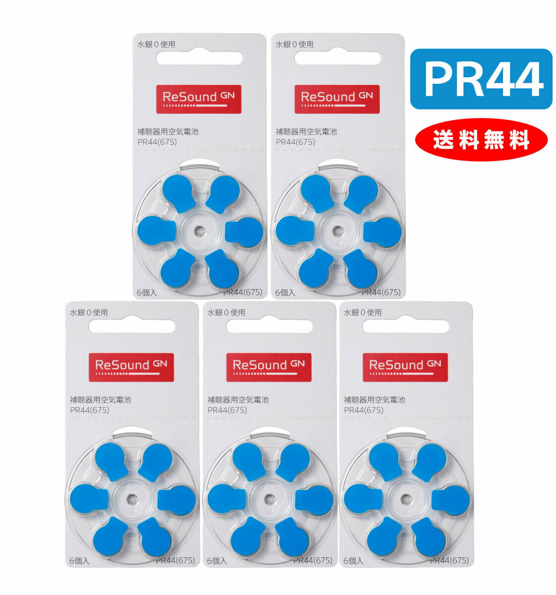 【ゆうパケットで送料無料】【メーカー正規品】GNリサウンド 補聴器用空気電池 補聴器 電池 補聴器電池 PR44(675) 5パックセット(30粒) デジタル補...