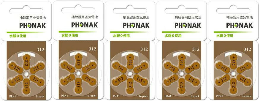 【スーパーセール!】【ゆうパケットで送料無料】【メーカー正規品】フォナック 補聴器用空気電池 補聴器 電池 補聴器電池 PR41(312) 5パックセット(30...