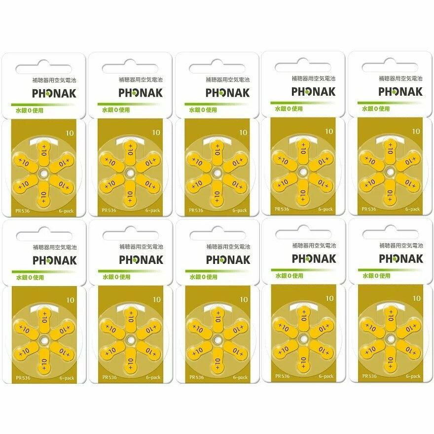 【ゆうパケットで送料無料】【メーカー正規品】フォナック 補聴器用空気電池 補聴器 電池 補聴器電池 PR536(10) 10パックセット(60粒) デジタル補聴器各社対応 デジミミ2に使えます!