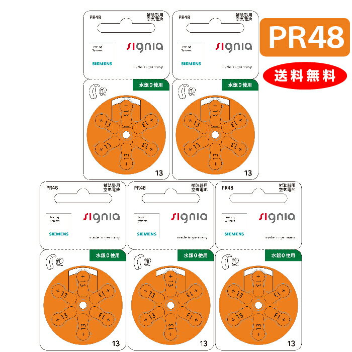 【ゆうパケットで送料無料】【メーカー正規品】シーメンス 補聴器用空気電池 補聴器 電池 補聴器電池 PR48(13)5パックセット（30粒） デジタル補聴器各社対応