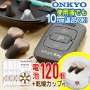 【ポイント10倍】 補聴器 オンキョー リモコン付き OHS-D31 両耳用 電池20Pプレゼント ONKYO 音響 軽度 中等度 難聴用 耳あな型補聴器 デジ...