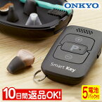 【楽天2冠達成】補聴器 オンキョー リモコン付き OHS-D31 電池5Pプレゼント 右耳用 左耳用 ONKYO 音響 軽度 中等度 難聴用 耳あな型デジタル式補聴器 ベージュ 超小型 目立たない 敬老の日 父の日 母の日 プレゼント 耳穴型 コンパクト 高性能 雑音 小さい ギフト 送料無料