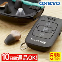 【楽天2冠達成】補聴器 オンキョー リモコン付き OHS-D31 電池5Pプレゼント 右耳用...