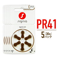 補聴器 電池 PR41 (312) 5パック セット 30粒入り 空気電池 シーメンス シグニア ...