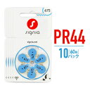 補聴器 電池 PR44 (675) 10パックセット 60粒入り 空気電池 シーメンス シグニア 他メーカー使用可能  