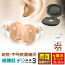 補聴器 シーメンス シグニア 両耳用 左右セット デジミミ3