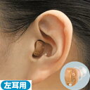 【送料無料】【専用電池プレゼント！】補聴器メーカーシグニア補聴器取扱いの超小型耳穴型デジタル補聴器　デジミミ3　左耳用