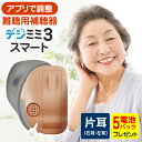 補聴器 シーメンス シグニア 右耳用 左耳用 耳あな型 デジミミ3 スマートITE ベージュ 目立たない リモコン対応 アプリ連携 デジタル補聴器 集音器 敬老...