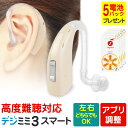 【2,000円OFFクーポン 7/11 01:59迄】 補聴器 シーメンス シグニア 左右兼用 耳かけ型 デジミミ3 スマート 耳かけP ベージュ リモコン対応 アプリ連携 コンパクト 父の日 母の日 高度難聴 軽度 中等度 ハウリング 高性能 雑音 専用電池プレゼント 新製品 送料無料 ギフト