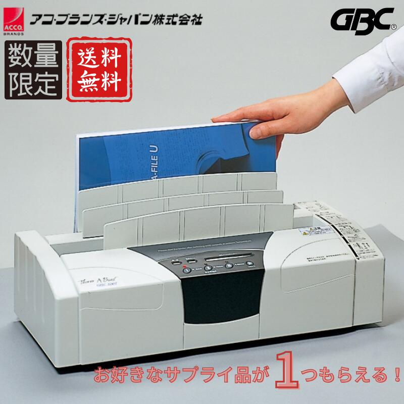 ★【在庫限定価格】 熱製本機 サーマバインド GTT0500 GBC アコブランズ サーマバインド500T サプライ品..