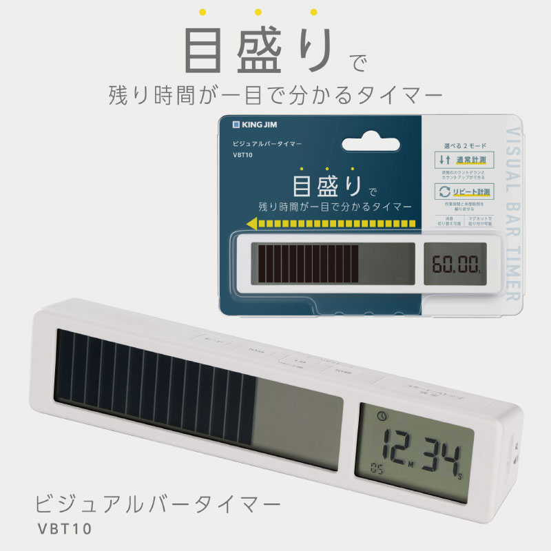 ★【送料無料 当店限定電池付き】ビジュアルバ-タイマ- シロ 単4電池付き キングジム 学習用 作業用 受験勉強 試験勉強 SNSで話題