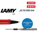 ★【送料無料】三菱鉛筆 ラミーサファリ LAMY safari JETSTREAM INSIDE 替え芯 0.7mm黒 LM17F ジェットストリーム