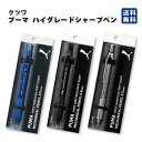 ★【送料無料 再入荷なし数量限定 選べるカラー】クツワ プーマハイグレードシャープペン ラッピング無料 ブラック(PM522BK)/ブルー(PM522BL)/シ...