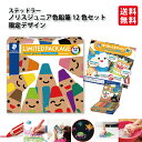 ★【送料無料 再入荷なし限定品】 ステッドラー ノリスジュニア12色色えんぴつ 新井洋行限定デザイン STAEDTLER ファーストお絵かき 塗り絵 幼稚園 保...