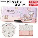 ★【送料無料】クツワ ピッタントン スヌーピー 635SQ ピンク 両面タイプ 入学準備 新入学 新学期 進級 筆箱 筆入れ