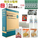 【送料無料】防災備蓄セット 1day CR-BS100 防災 備蓄 ローリングストック 7年保存 防災用品 備蓄用 減災 備える 1日分 1人用
