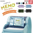 ★【送料無料】 ソニック メモポケット ランドセル用 バイオレット(GS-5557-V)/グリーン(GS-5557-G)/ライトブルー(GS-5557-LB)/...