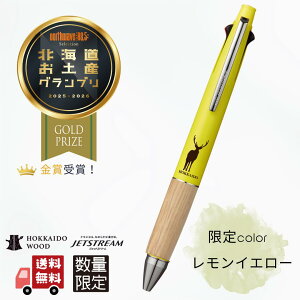 【送料無料 数量限定 北海道限定品】HOKKAIDO WOOD JETSTREAM EZOSHIKA 数量限定色 レモンイエロー 0.5mm 三菱鉛筆 ジェットストリーム 北海道限定 多色ボールペン 北海道ステーショナリー HOKKAIDO STATIONERY 北海道ウッド HOKKAIDO WOOD