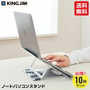★【送料無料お得な10個セット】 キングジム ノ−トパソコンスタンド シルバー(3)