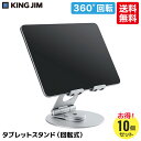 ★【送料無料お得な10個セット】 キングジム タブレットスタンド(回転式) シルバー