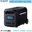【送料無料/メーカー直送品】ELECOM ポータブル電源 2500P AC×4/USB-C×2/USB-A×4/シガーソケット/アンダーソン/ブラック 容量 2560Wh / AC出力 2500W ブラック 1個