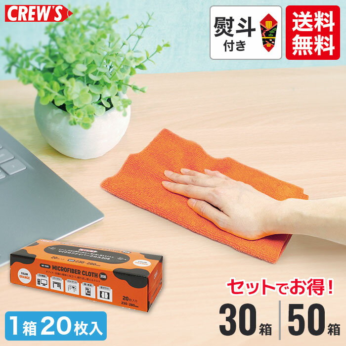 クルーズ マイクロファイバークロス308　のし掛け付き　まとめ売りセット