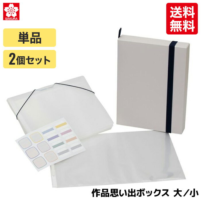 ★【送料無料】 サクラクレパス 収納用品 作品思い出ボックス 小 TFX-S#50 小のサムネイル