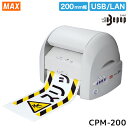 ★【送料無料メーカー直送】 マックス Be-pop CPM-200 【当店限定】白シート&黒インク付き(定価17,930円相当)ビーポップ