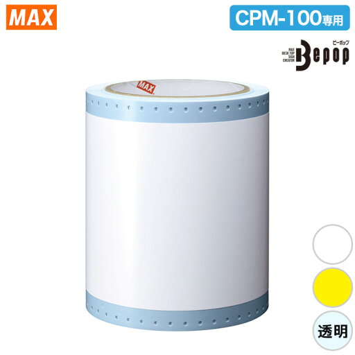 マックス ビーポップシート CRM-100専用 SL-S112GN WHITE ワイヤーマーキングシート 白 マックス ビーポップシート CRM-100専用 SL-S112GN WHITE ワイヤーマーキングシート 白