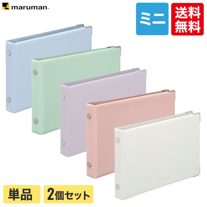 【送料無料】 マルマン ユアンス　バインダー　ミニサイズ　 ホワイト/ブルーグレー/ライトパープル/