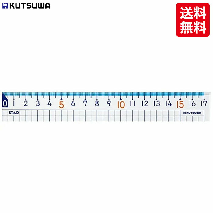【送料無料】 クツワ 算数定規17cm
