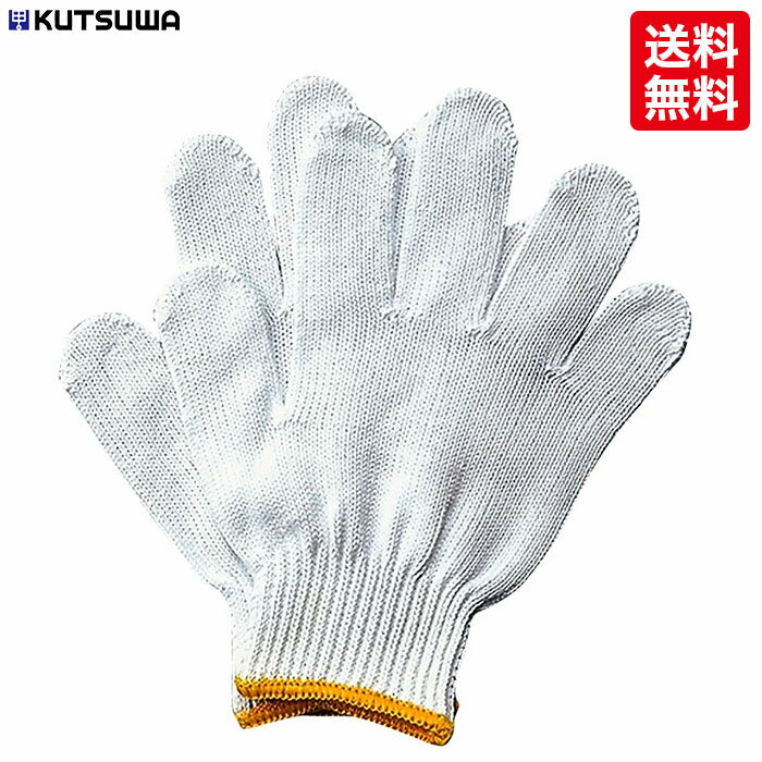 【送料無料】 クツワ こども軍手　（白）