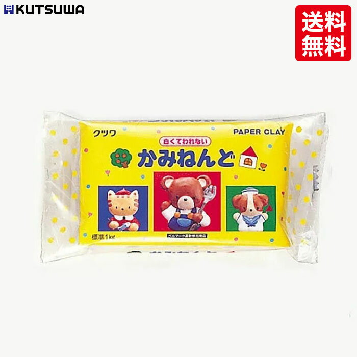 【送料無料】 クツワ 紙ねんど　1kg